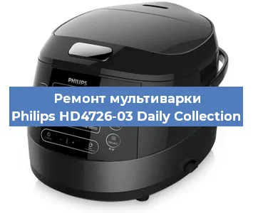 Замена ТЭНа на мультиварке Philips HD4726-03 Daily Collection в Перми